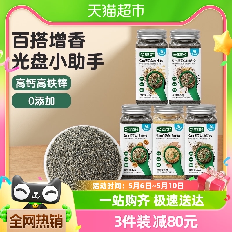 宝宝馋了白芝麻猪肝粉42g海苔虾皮核桃调味料 奶粉/辅食/营养品/零食 调料 原图主图