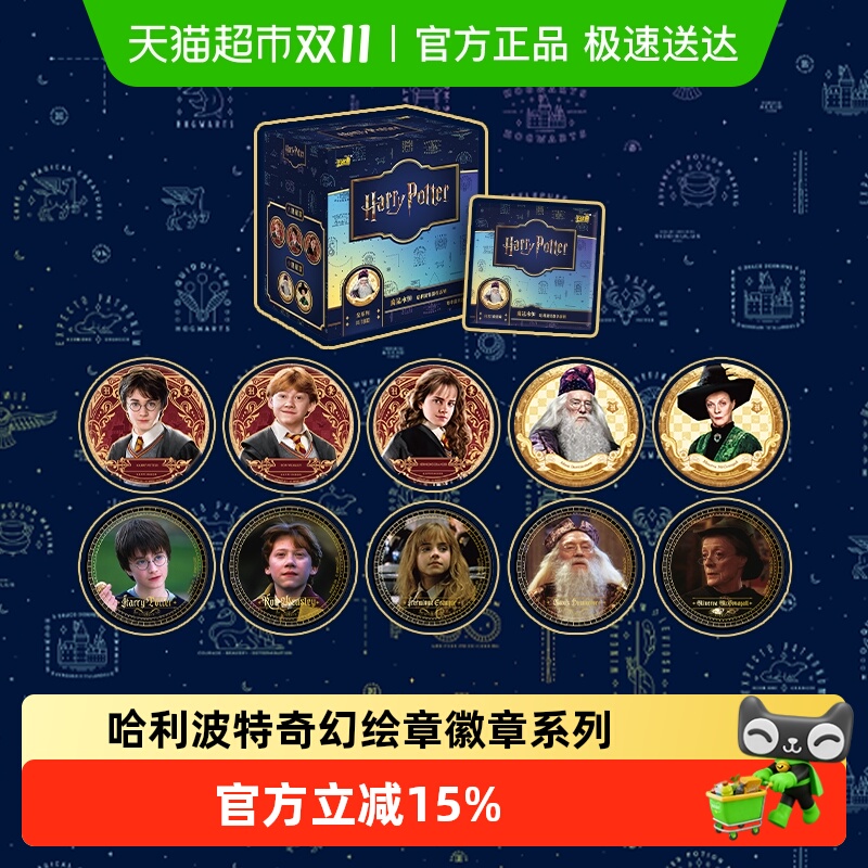 卡游哈利波特奇幻绘章徽章