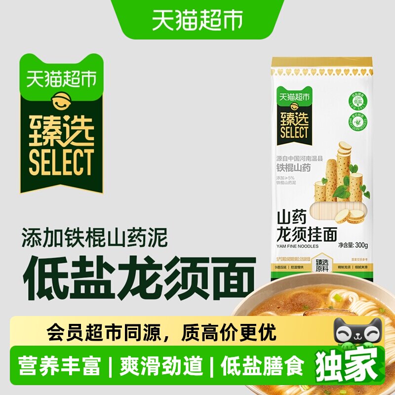 猫超臻选山药低盐龙须挂面300g图片