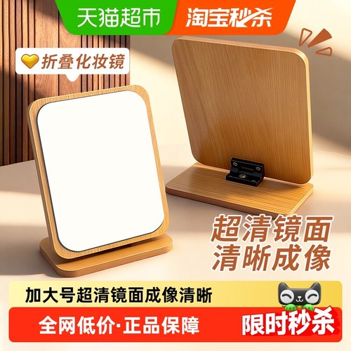 千屿台式可调节角度梳妆化妆镜