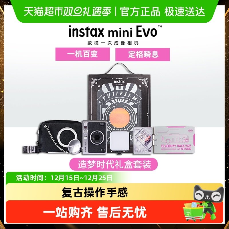 富士instaxminievo拍立得礼盒