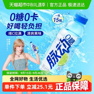脉动0糖维生素饮料整箱