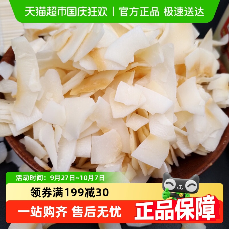 春光原味椰子片香脆原味椰子脆片海南椰肉果干零食椰子干