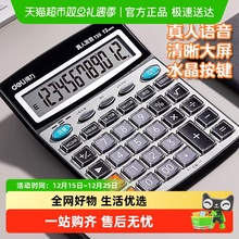 得力计算器办公太阳能语音计算机大按键大键盘大屏幕财务用12位