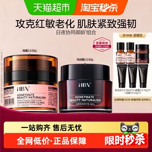 HBN修护抗皱面霜套组双A醇晚霜特润霜修护保湿紧致