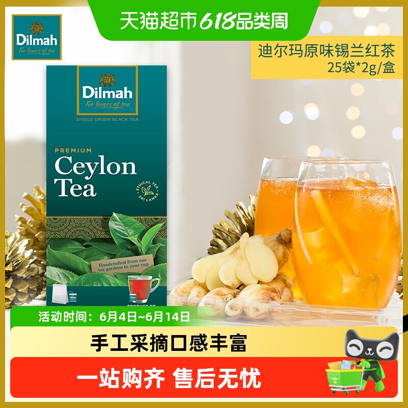 Dilmah迪尔玛原味锡兰红茶热冲泡茶叶办公室下午茶旅行装