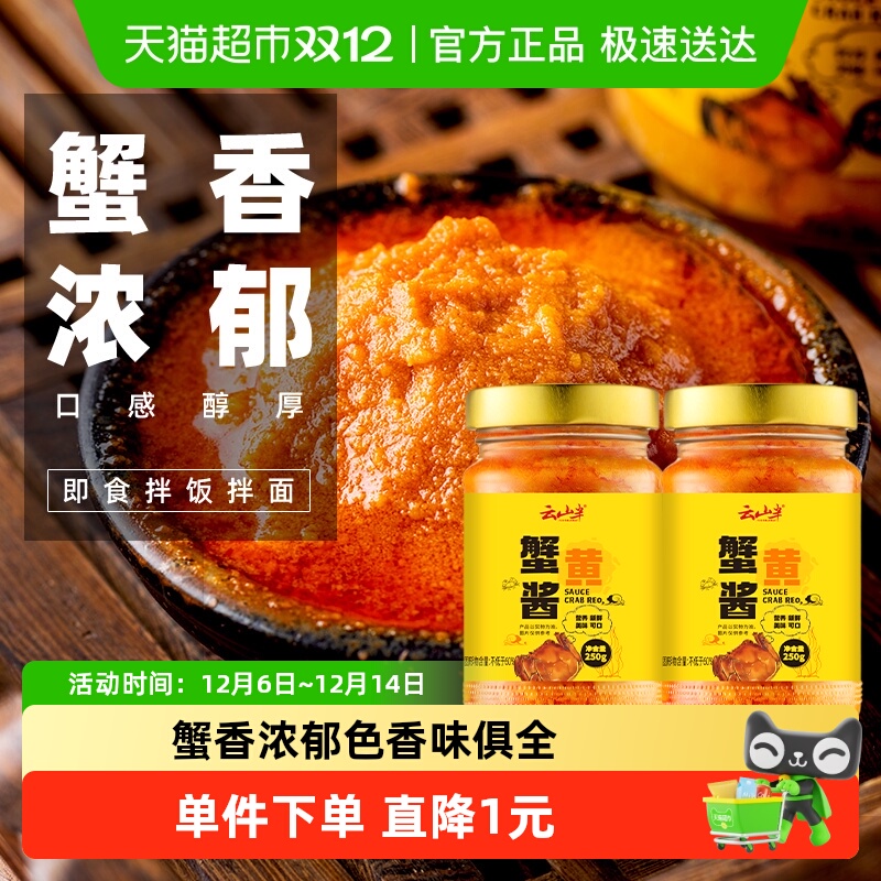 云山半秃黄油蟹粉拌饭蟹黄酱