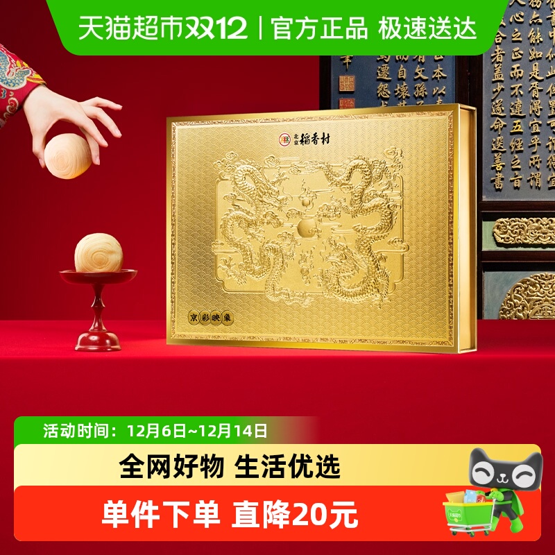 三禾北京稻香村特产中式糕点