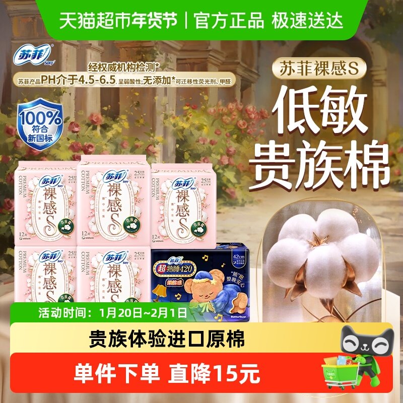 苏菲卫生巾裸感S贵族棉超熟睡日夜姨妈巾组合75片,洗护清洁剂/卫生巾/纸/香薰,卫生巾,淘宝优惠券,粉丝福利购,淘宝优惠卷