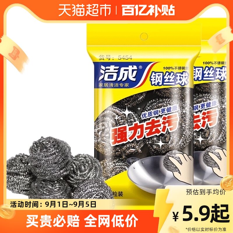 【一件包邮】洁成不易掉丝屑钢丝球12只家用厨房清洁锅刷洗碗属于什么档次？