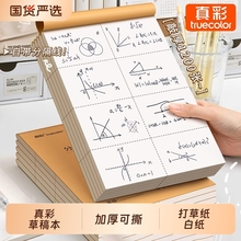 草稿本真彩1000张加厚可撕款草稿纸考研专用大学生用空白高中生演算纸数学初中生打草纸白纸分区草稿批发做题