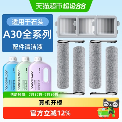 芬朗石头抗菌滚刷滤网洗地机配件