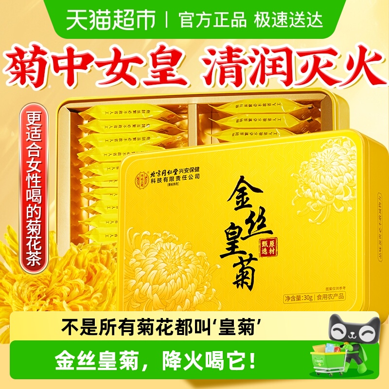 黄菊花茶一朵一杯金丝皇菊贡菊特级正品去火清热花茶解毒送礼礼盒