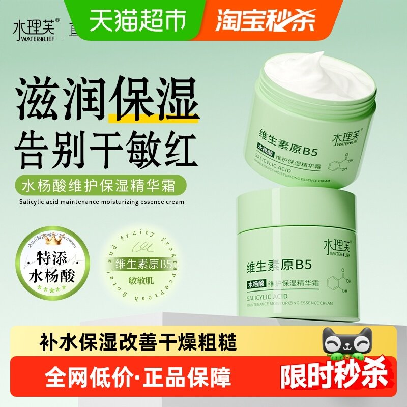 水杨酸维生素原B5保湿面霜男女士护肤品青少年秋冬季补水滋润正品