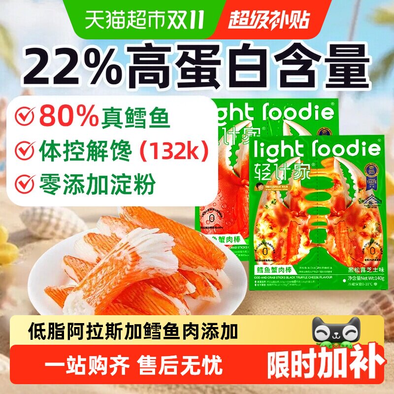 lightfoodie鳕鱼蟹肉棒无添加低脂寿司材料三明治蟹柳早餐半成品