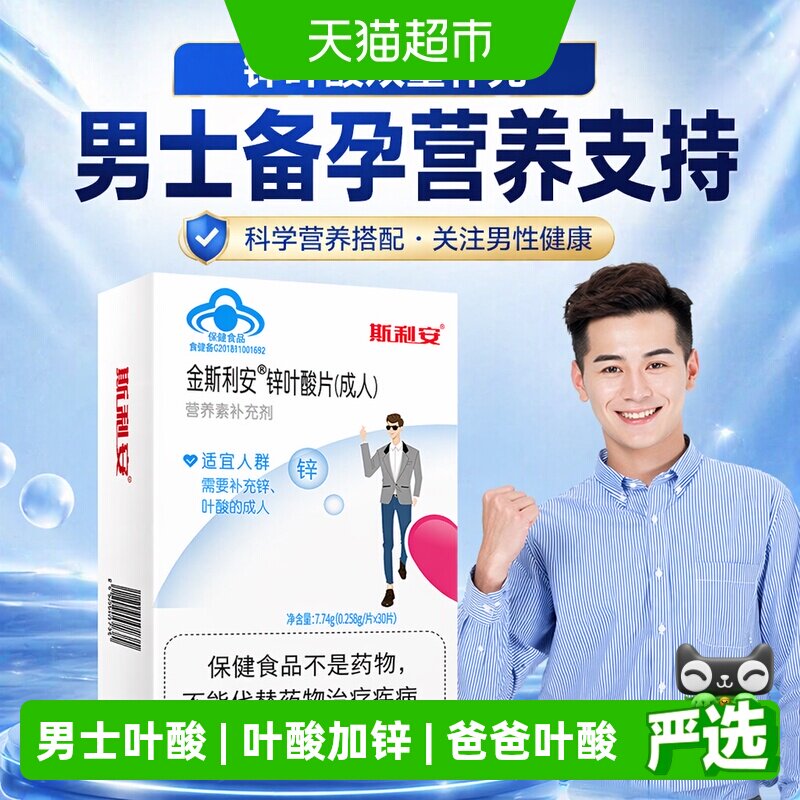 斯利安叶酸男士成人保健品