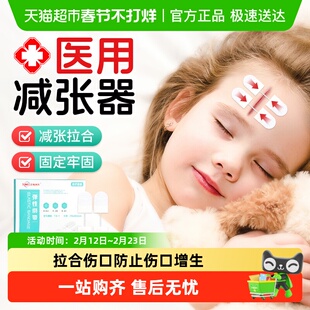 施美乐九院同款医用减张贴拉链式伤口愈合免缝剖腹产疤痕减张器