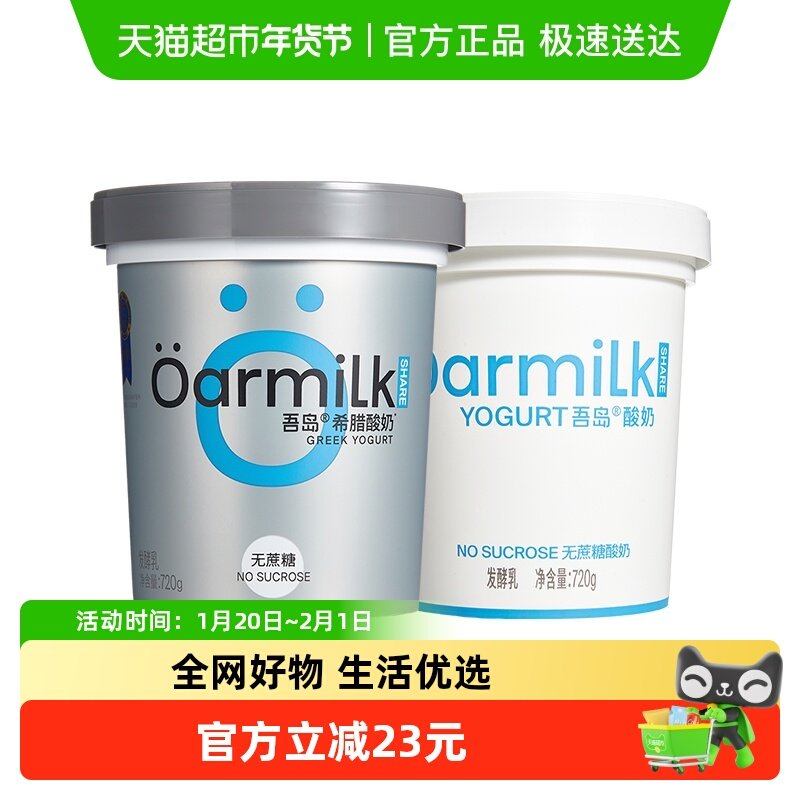 【下拉详情页领优惠】Oarmilk吾岛希腊无蔗糖酸奶组合酸奶碗,咖啡/麦片/冲饮,低温酸奶,淘宝优惠券,粉丝福利购,淘宝优惠卷