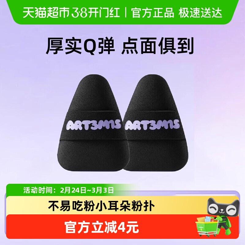 小猴子推荐凹凸迷思小耳朵粉扑三角不易吃粉定妆高光腮红底妆服帖