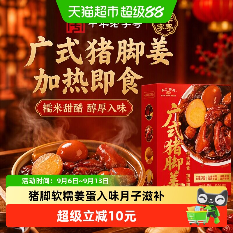 珠江桥牌广式猪脚姜月子膳食图片
