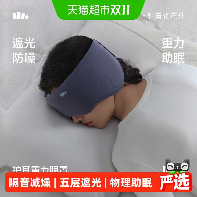 BENEUNDER护耳重力眼罩遮光助眠