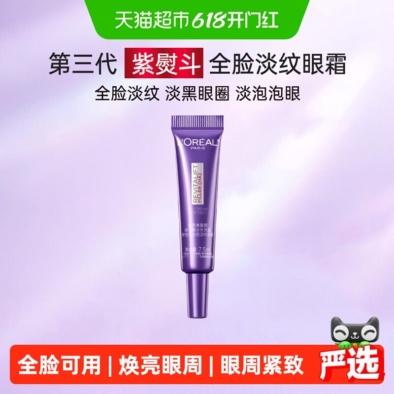 欧莱雅复颜玻尿酸眼霜7.5ml