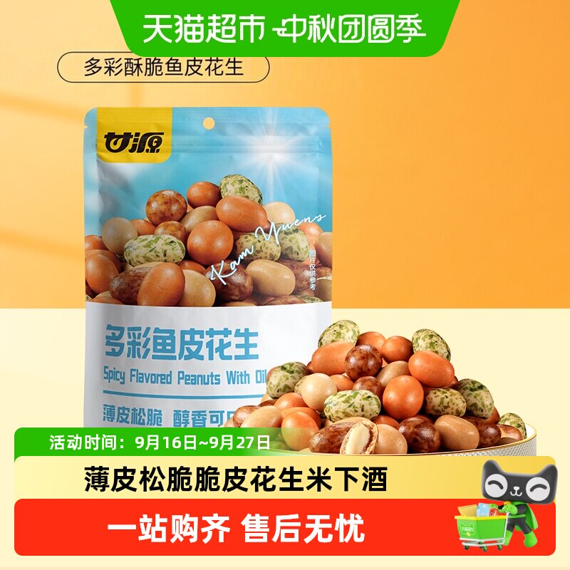 甘源多彩鱼皮花生松酥劲脆										
