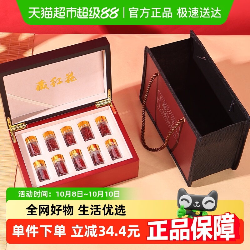 藏红花西藏送父母礼盒 送长辈送礼佳品高档礼品正品
