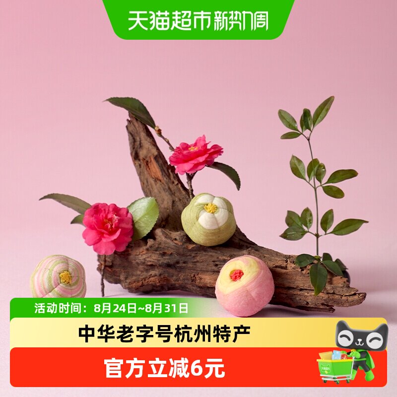 知味观花正妍江南茶点90g桂花普洱馅胭脂酥秋意酥糕点点心