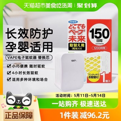 VAPE日本未来电子驱蚊器室内150日防叮咬婴儿孕妇静音无味便携式