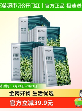 珀莱雅小球藻玻尿酸面膜20片换季补水保湿深层锁水透亮学生男女