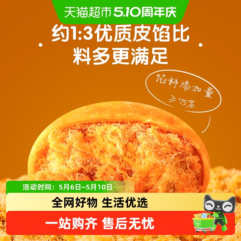 三只松鼠黄金肉松饼营养早餐整箱囤货传统中式糕点心送礼盒