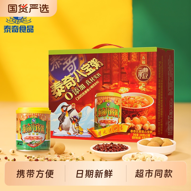 泰奇八宝粥小精灵迷你装200g整箱红豆粥陈皮绿豆粥营养早餐粥罐装