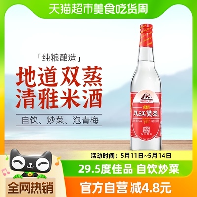 九江双蒸29.5度白酒610ml×2瓶