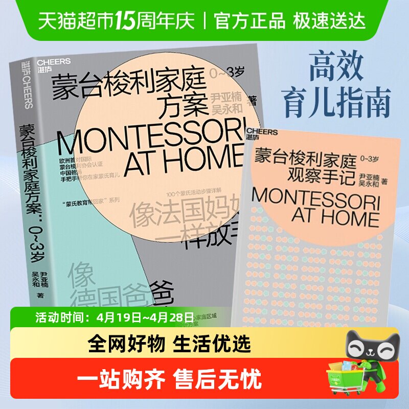 蒙台梭利家庭方案 0-3-6岁蒙氏教育早教书籍育儿百科儿童心理学