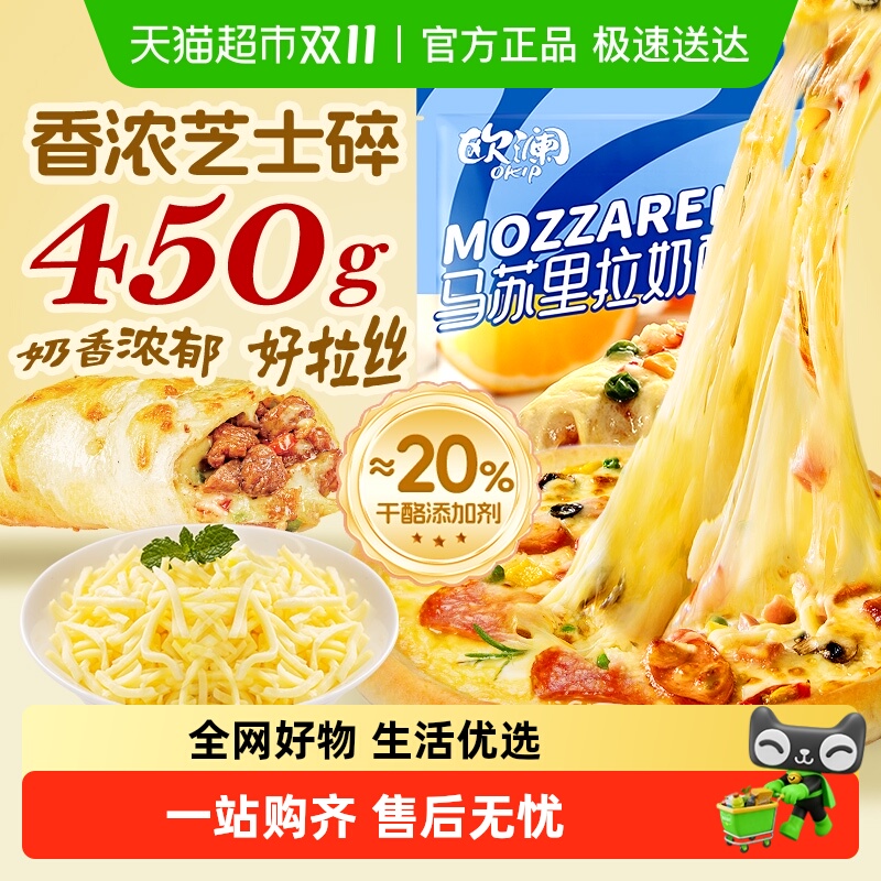 展艺马苏里拉芝士碎奶酪碎拉丝披萨起司条奶油烘焙三明治披萨原料