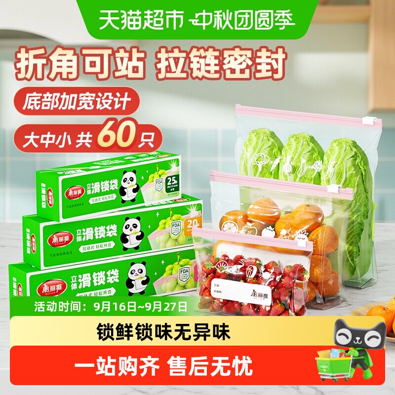 美丽雅加厚拉链密封袋65只图片