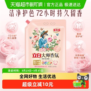 立白洗衣粉大师香氛天然护色护衣洁净柔顺学生家用大袋