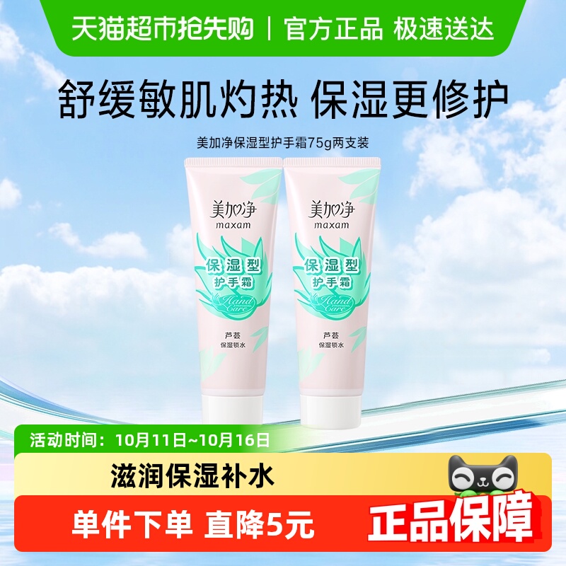 美加净保湿型芦荟补水滋润防护深层护肤护美手霜护手霜