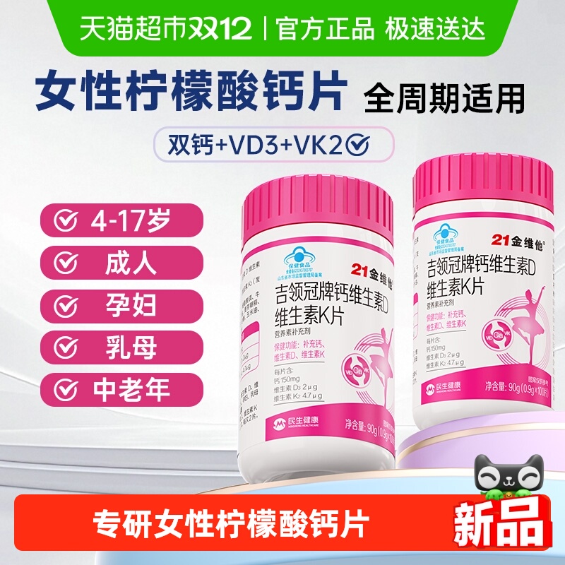 21金维他女性钙片柠檬酸维生素D