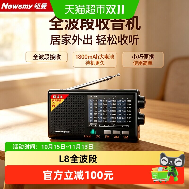 纽曼老人专用全波段收音机老年人半导体FM老式调频广播2026新款
