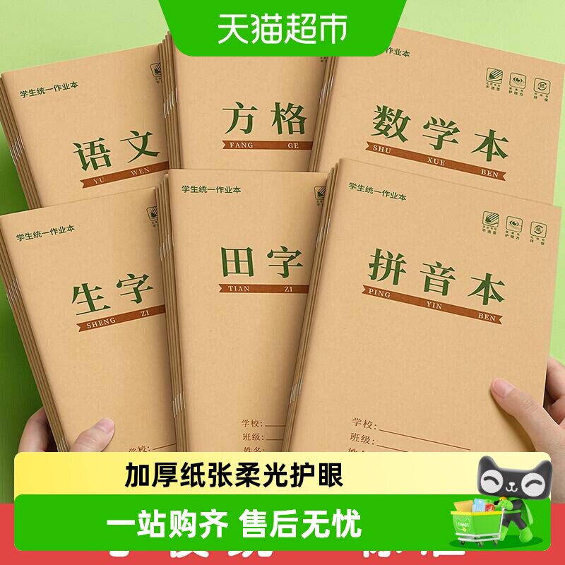 金枝叶田字格本拼音生字不易透墨图片