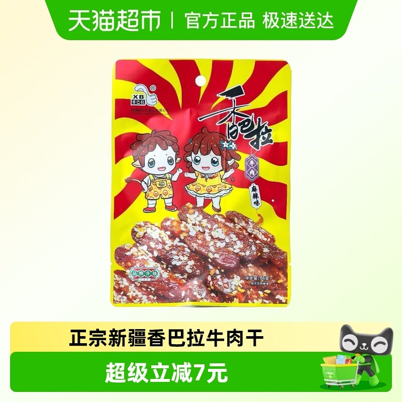 香巴拉新疆特产牛肉干零食伴手礼 麻辣味