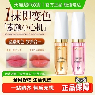 变色润唇膏油淡唇纹保湿 滋润补水二合一秋冬不掉色不沾杯防水口红
