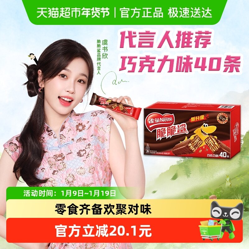【下拉领金币补贴】雀巢脆脆鲨巧克力味威化饼干办公室休闲零食