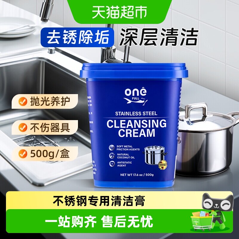 不锈钢清洁膏通用洗锅底黑垢除锈除垢家用厨房强力去污光亮剂