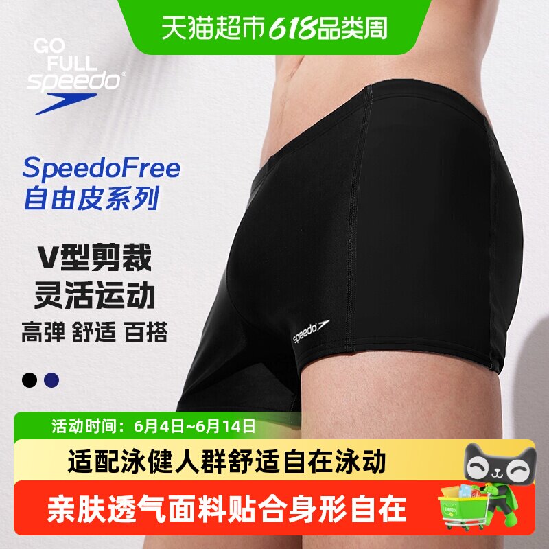 Speedo泳裤自由皮系列纯色舒适专业训练防尴尬男款游泳裤25新品