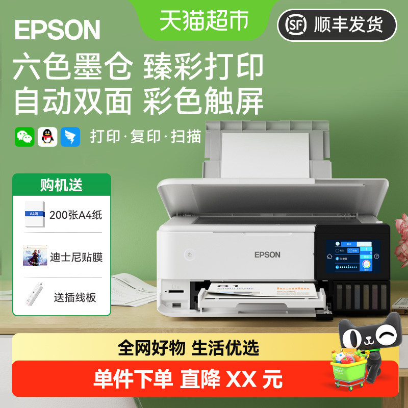 EPSON/爱普生L8168 照片打印机高品质6色A4彩色喷墨打印复印扫描