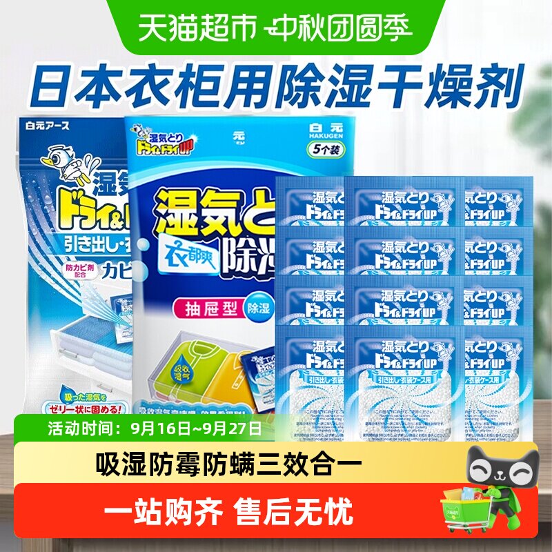 白元日本除湿袋开袋防潮抑制霉菌										