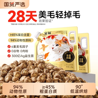 宽福烘焙猫粮高蛋白无谷鲜肉营养全价主粮成幼猫饭